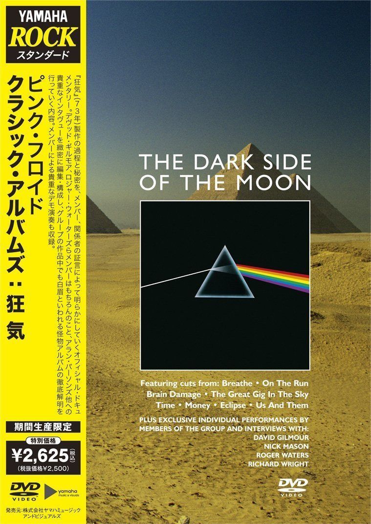 クラシック・アルバムズ:狂気 [DVD]