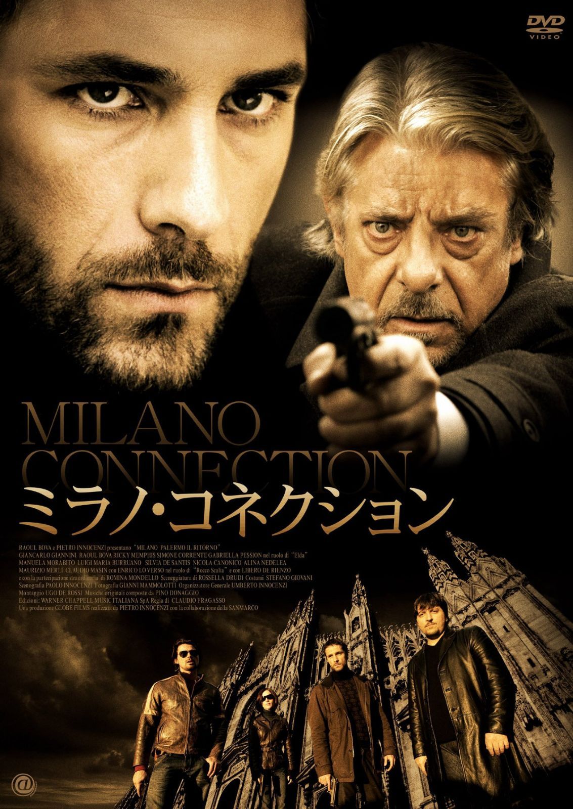 ミラノ・コネクション [DVD]