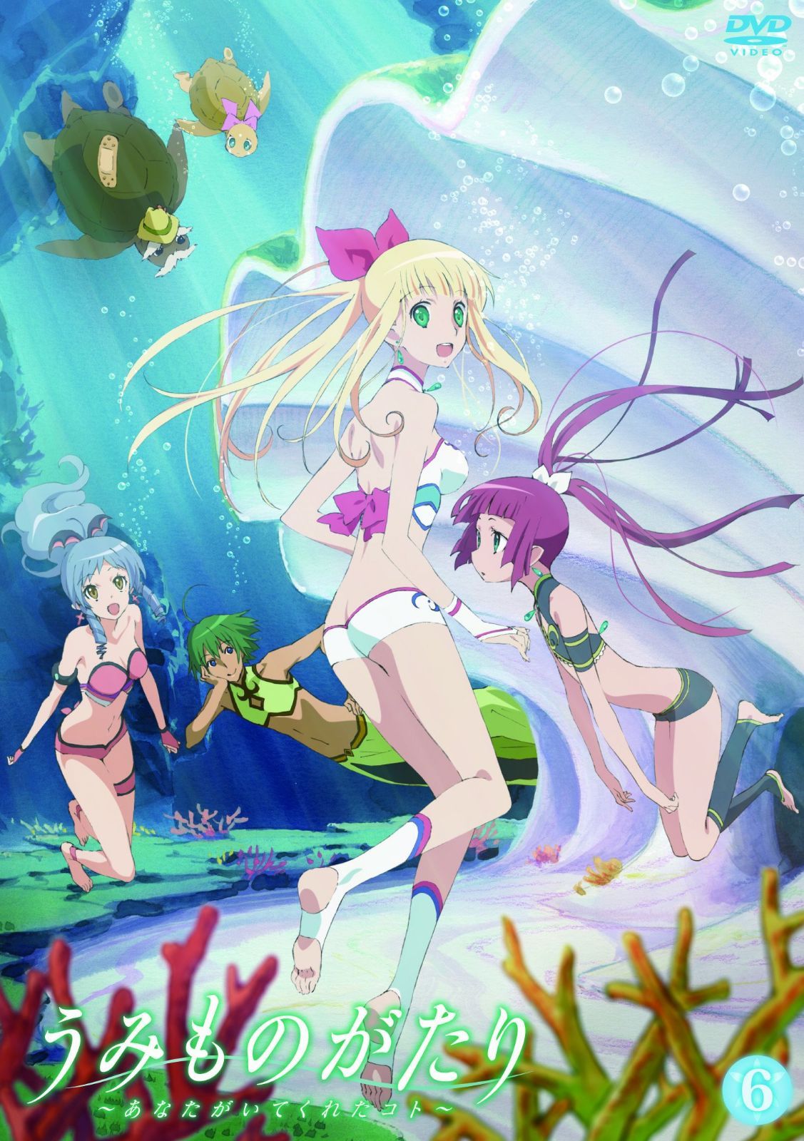 うみものがたり~あなたがいてくれたコト~第6巻 [DVD]