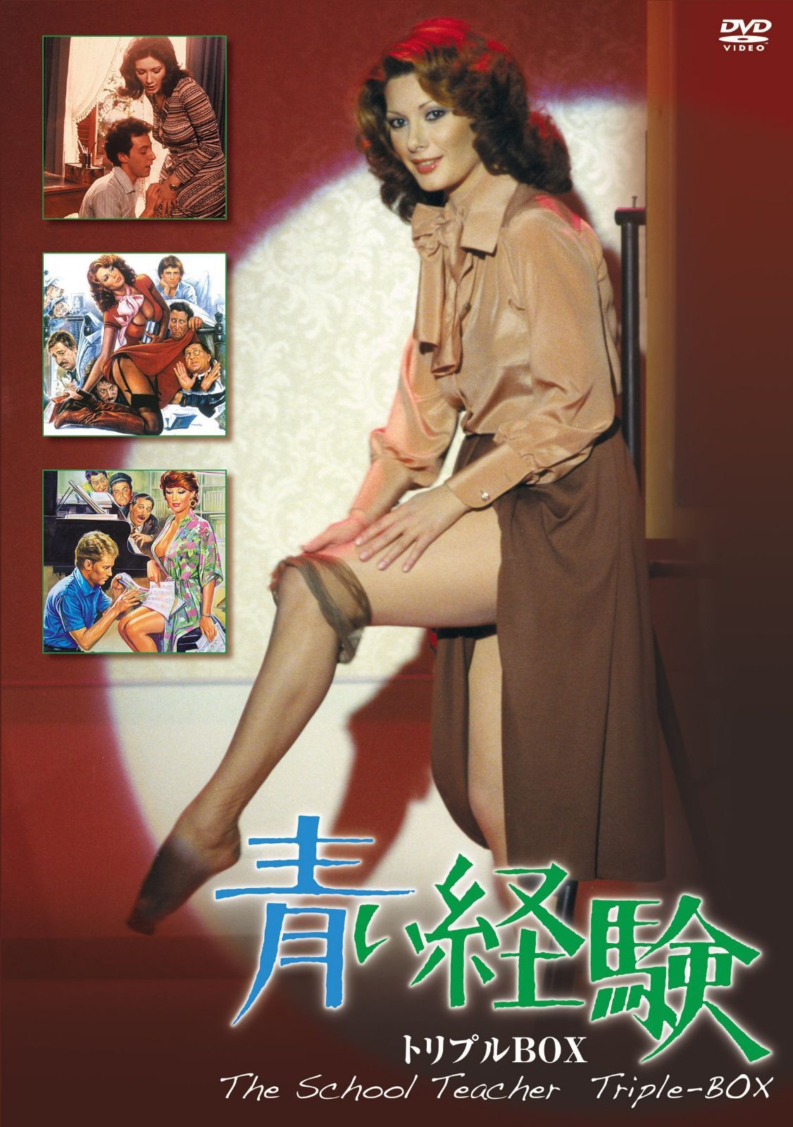 青い経験 トリプルBOX [DVD]