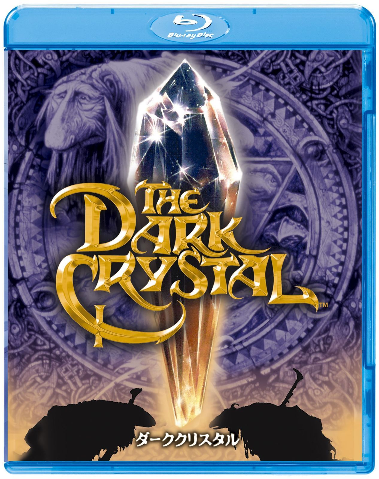 ダーククリスタル [Blu-ray]