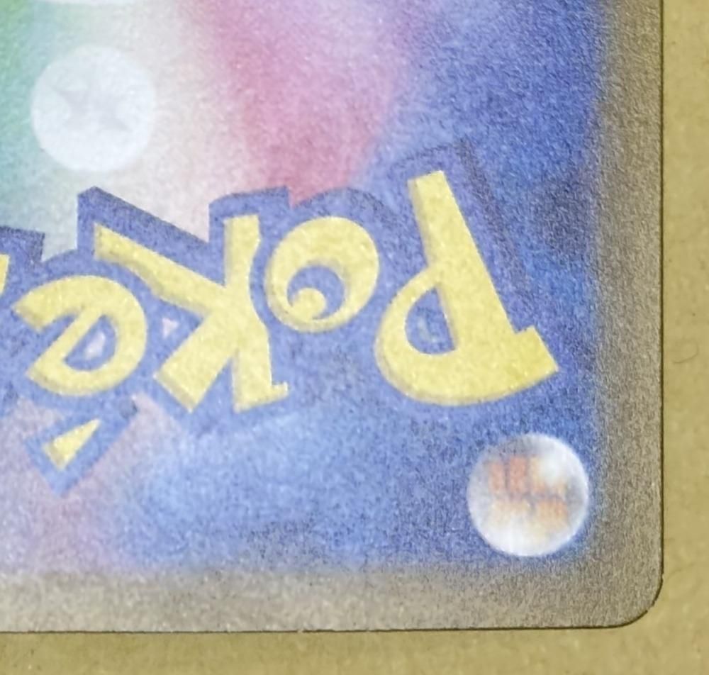 中古】 ポケモンカードゲーム エリカの招待 SV2A SV2A 206/165 SAR