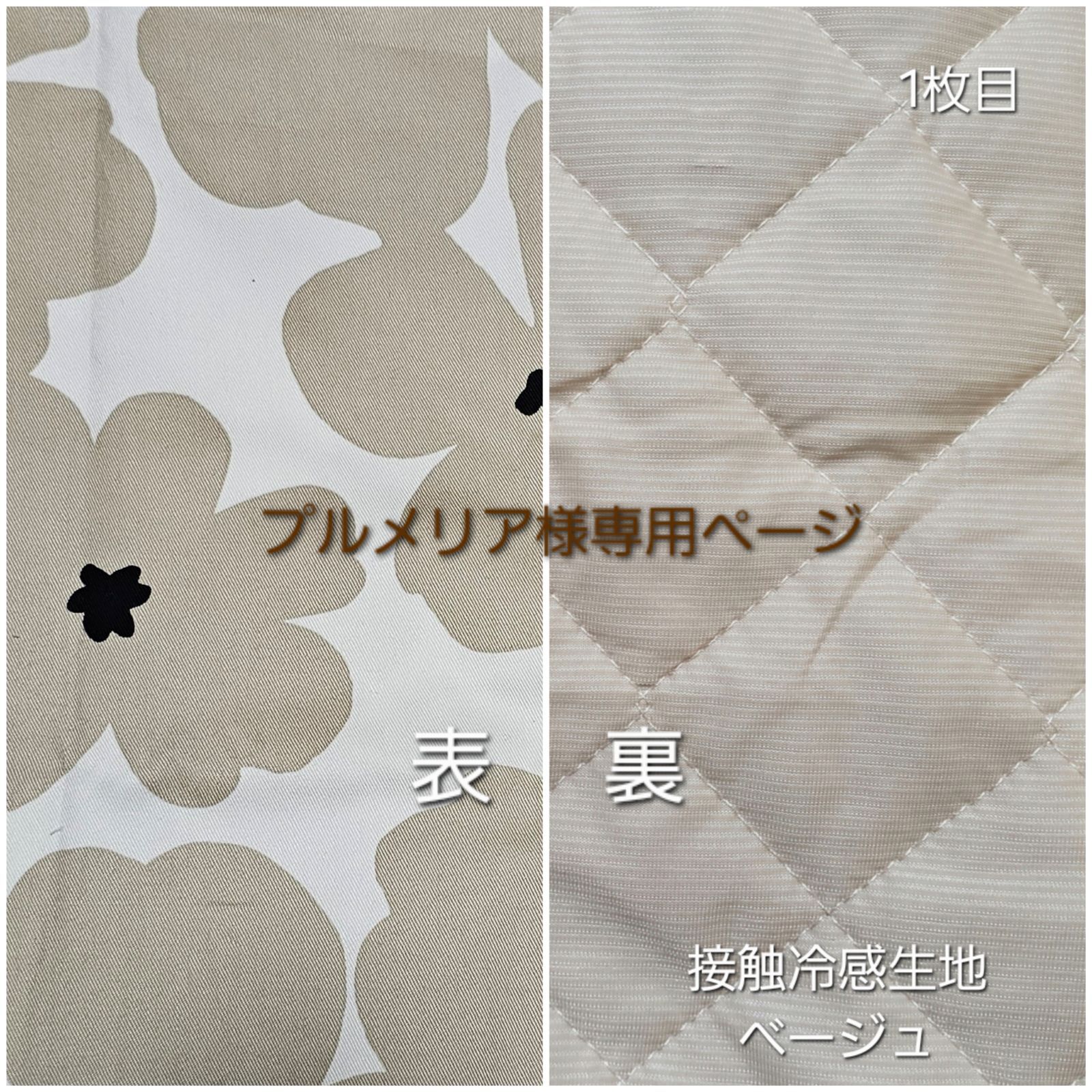 プルメリア様専用ページ #2482 7,125円
