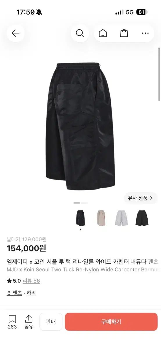 mjd コインSEOUL リナイロン バミューダ