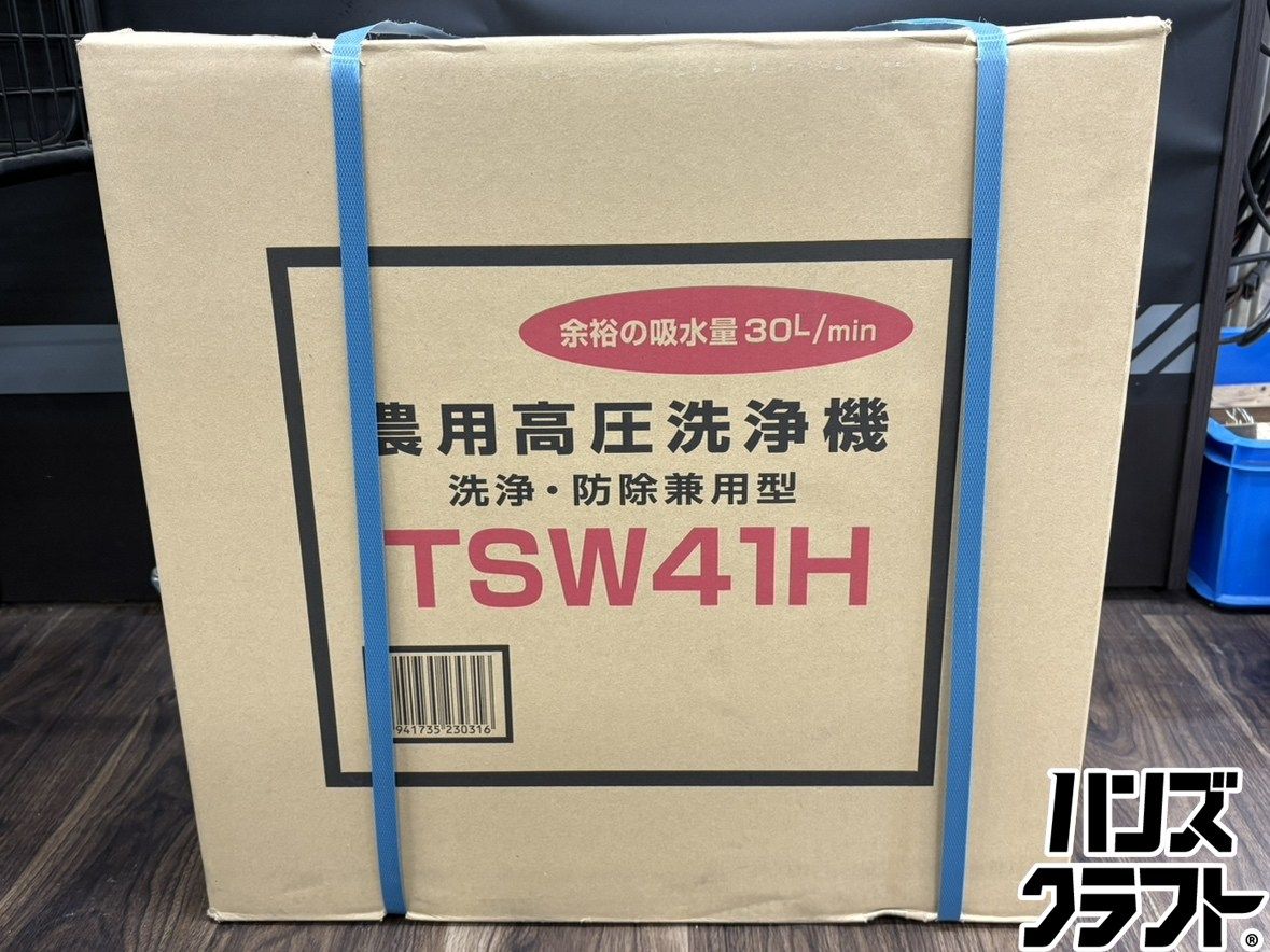 〇【送料無料】【未使用】丸山製作所 TSW41H 農用高圧洗浄機 洗浄・防除兼用型 (沖縄・一部離島配送不可)【ハンズクラフト佐賀】
