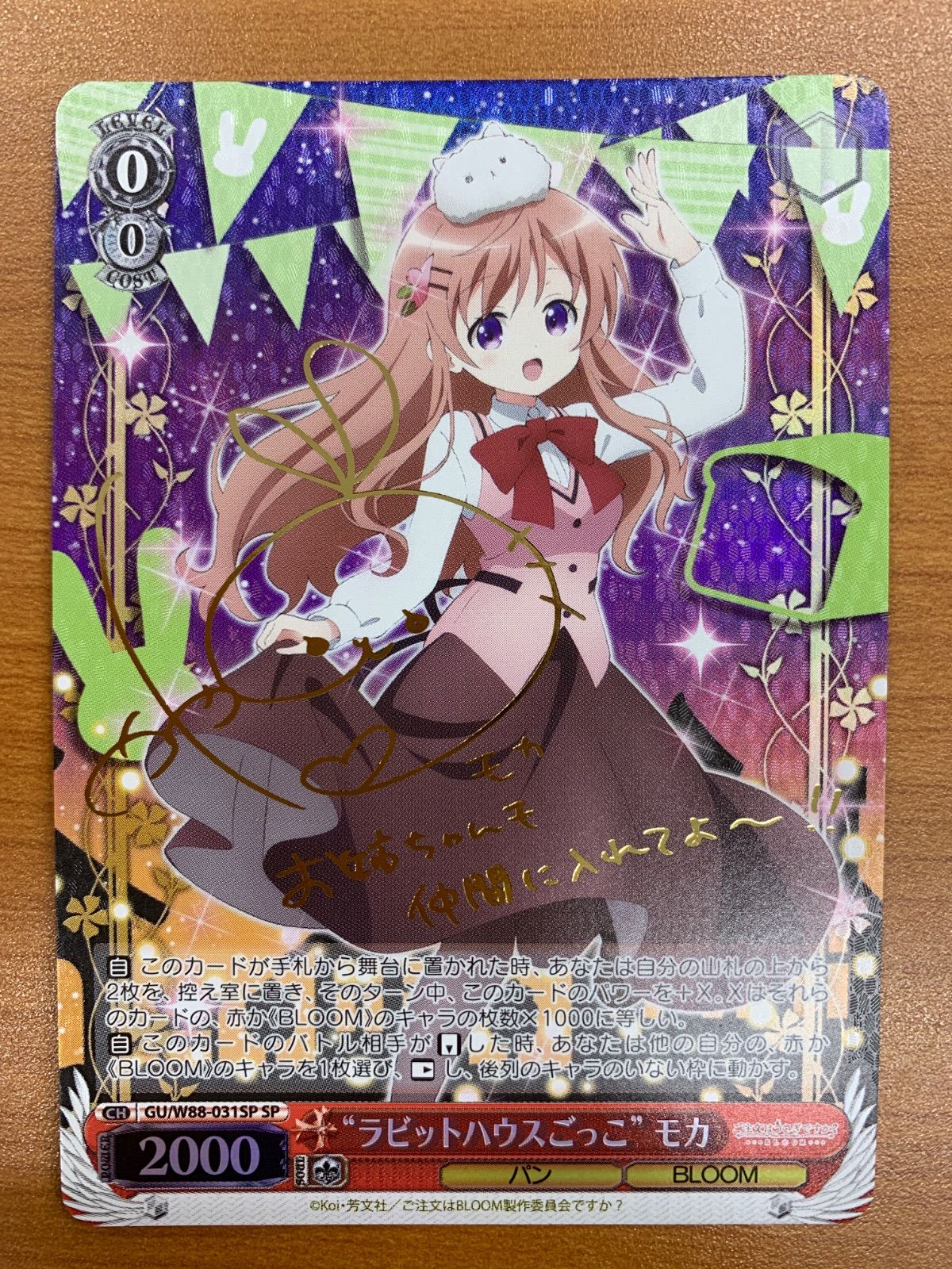ごちうさ BLOOM W88-071SP 青山ブルーマウンテン PSA9 状態B 