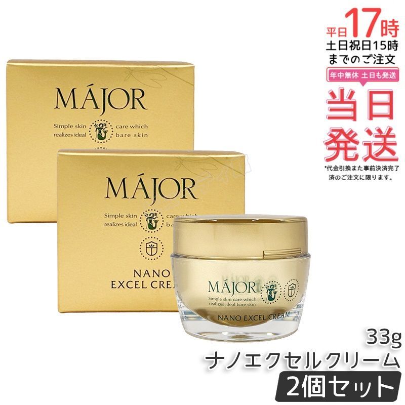 2個セット】マジョール ナノエクセルクリーム 33g｜【国内正規品・送料 