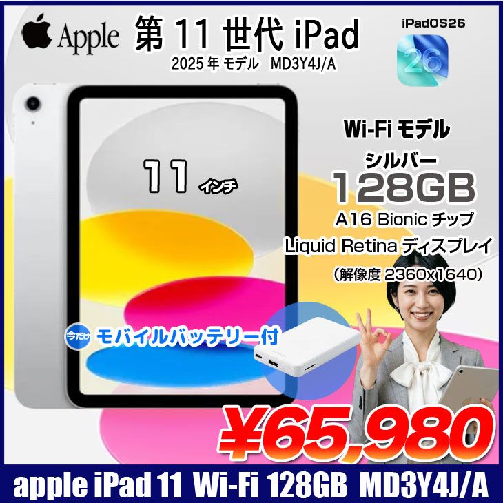 【今だけモバイルバッテリ】Apple iPad11 第11世代 MD3Y4J/A Wi-Fiモデル 2025 128GB A3354[A16 Bionic 128GB Liquid Retina 11iPadOs 26 シルバー] ：美品