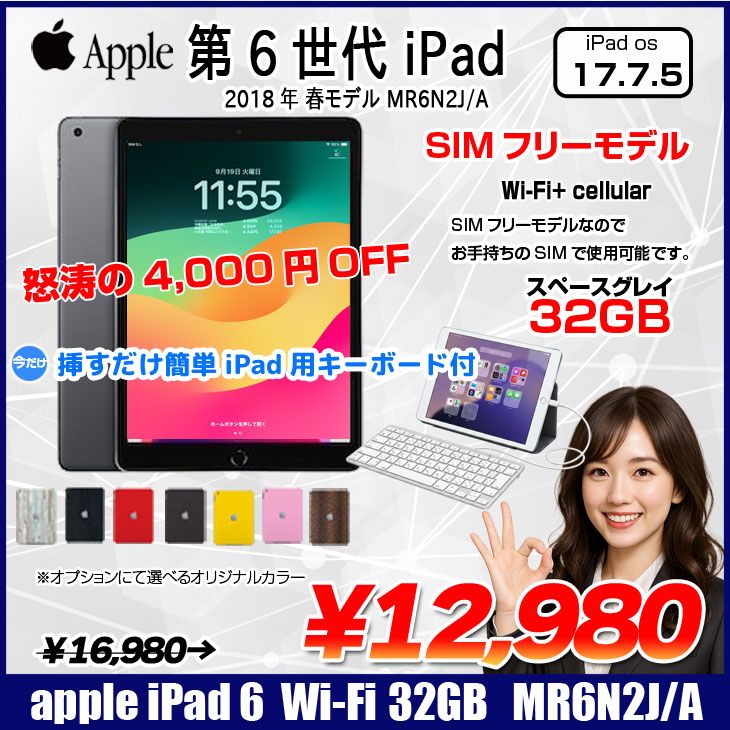 【今だけLightningキーボード】【SIMフリー】Apple iPad6 第6 MR6N2J/A Wi-Fi+ Cel 2018 32G A1954 [ A10 9.7インチ iPadOS 17.7.5 スペースグレイ ] :良品