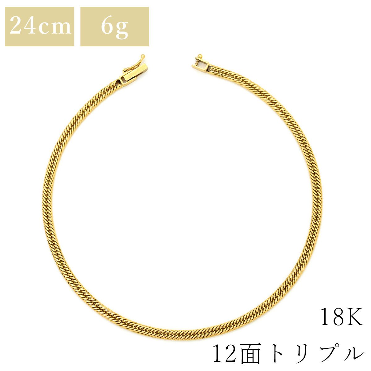 喜平 KIHEI ブレスレット アンクレット K18 24.5cm 6.3g 12面トリプル K18YG イエローゴールド 造幣局検定マーク ショッピングローン対応していません 【中古】