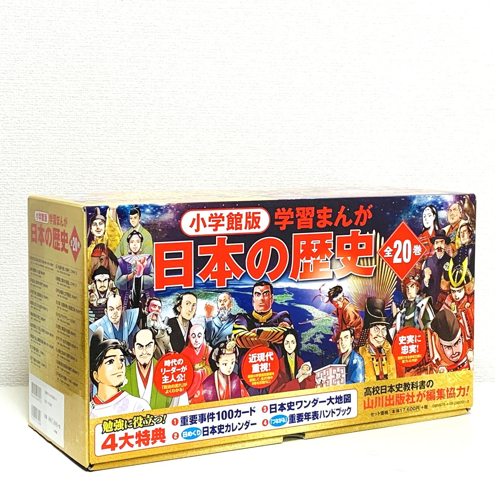 超美品】小学館 学習まんが 日本の歴史 全20巻 全巻セット4大