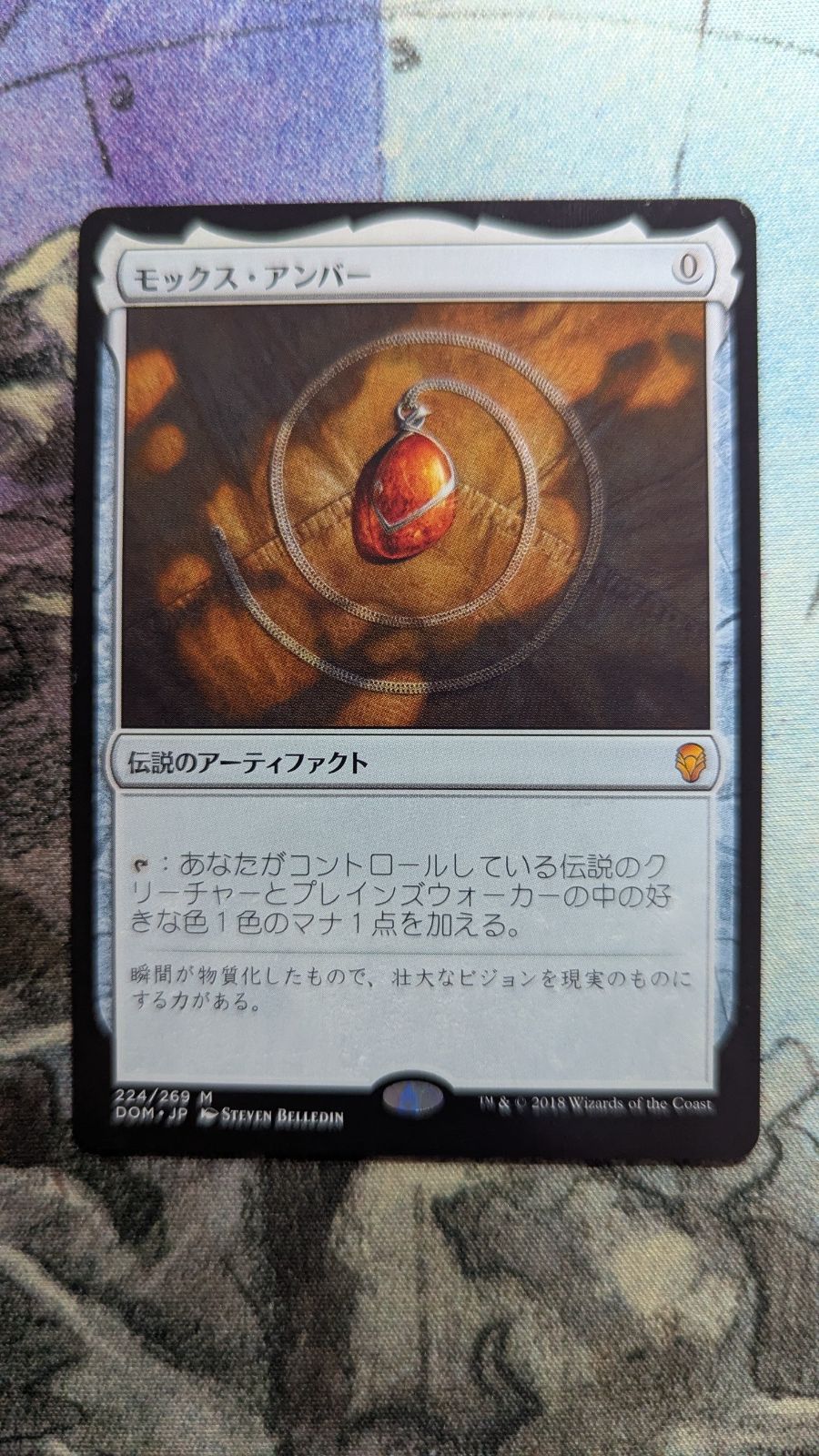MTG　モックス・アンバー　日本語