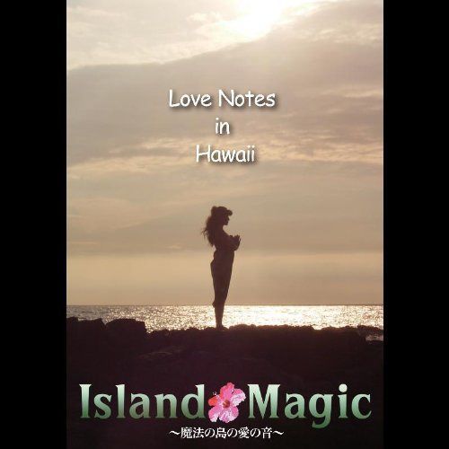 ラブ・ノーツ in ハワイ ~Island Magic [DVD]