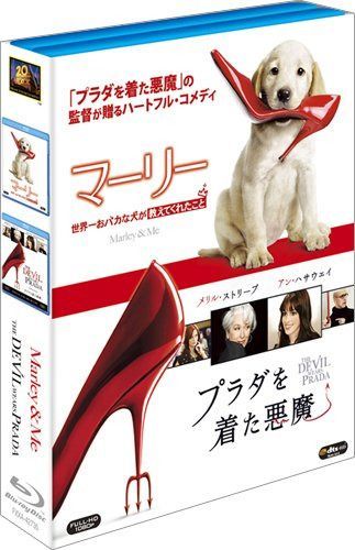 『マーリー 世界一おバカな犬が教えてくれたこと』&『プラダを着た悪魔』BOX [Blu-ray]