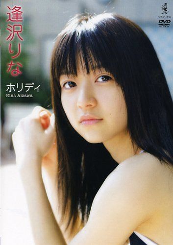 逢沢りな ホリディ [DVD]