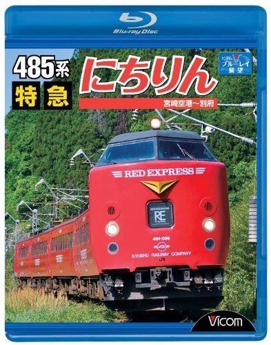 485系 特急にちりん 宮崎空港~別府