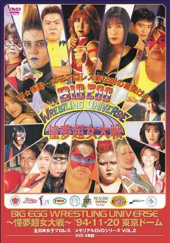 BIG EGG WRESTLING UNIVERSE 憧夢超女大戦 [DVD]