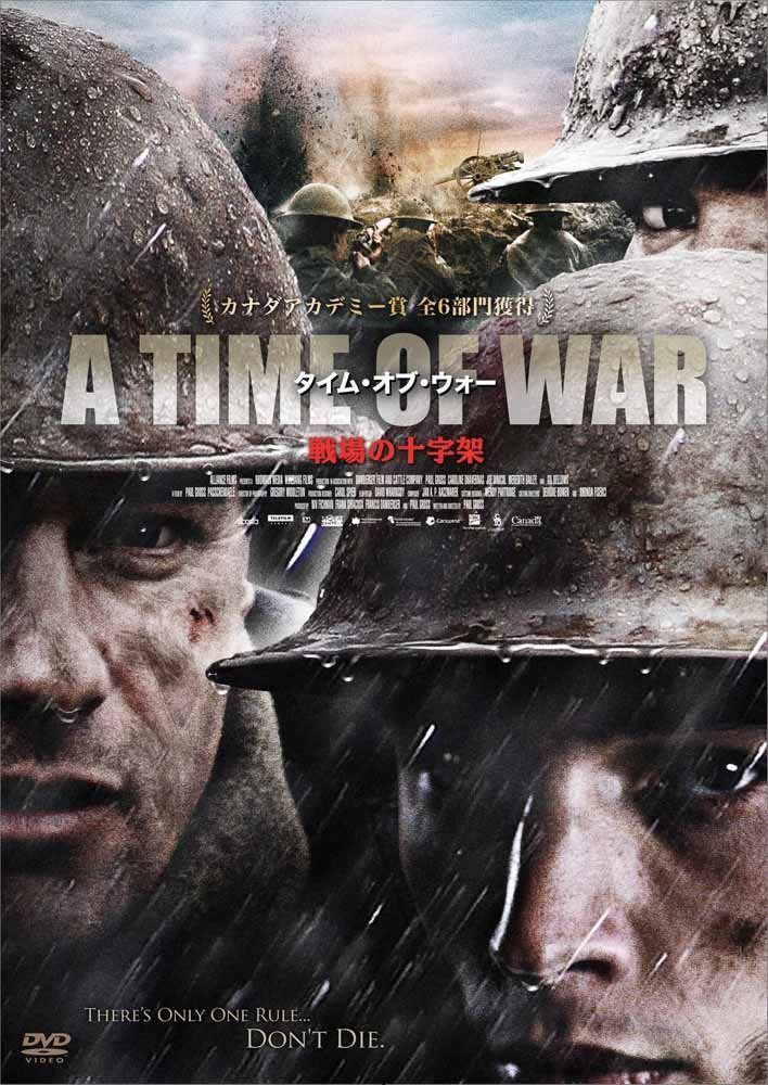 A TIME OF WAR 戦場の十字架 [DVD]