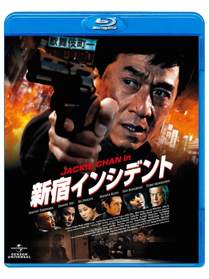 新宿インシデント [Blu-ray]