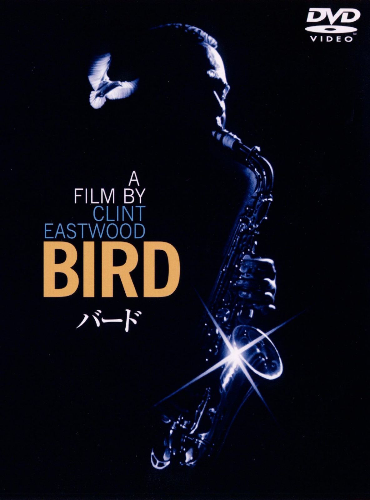 バード [DVD]