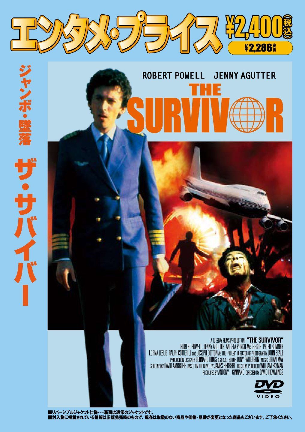<エンタメ・プライス>ジャンボ 墜落/ザ・サバイバー [DVD]