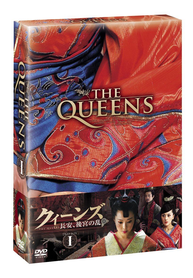 クィーンズ-長安、後宮の乱- DVD-BOX I