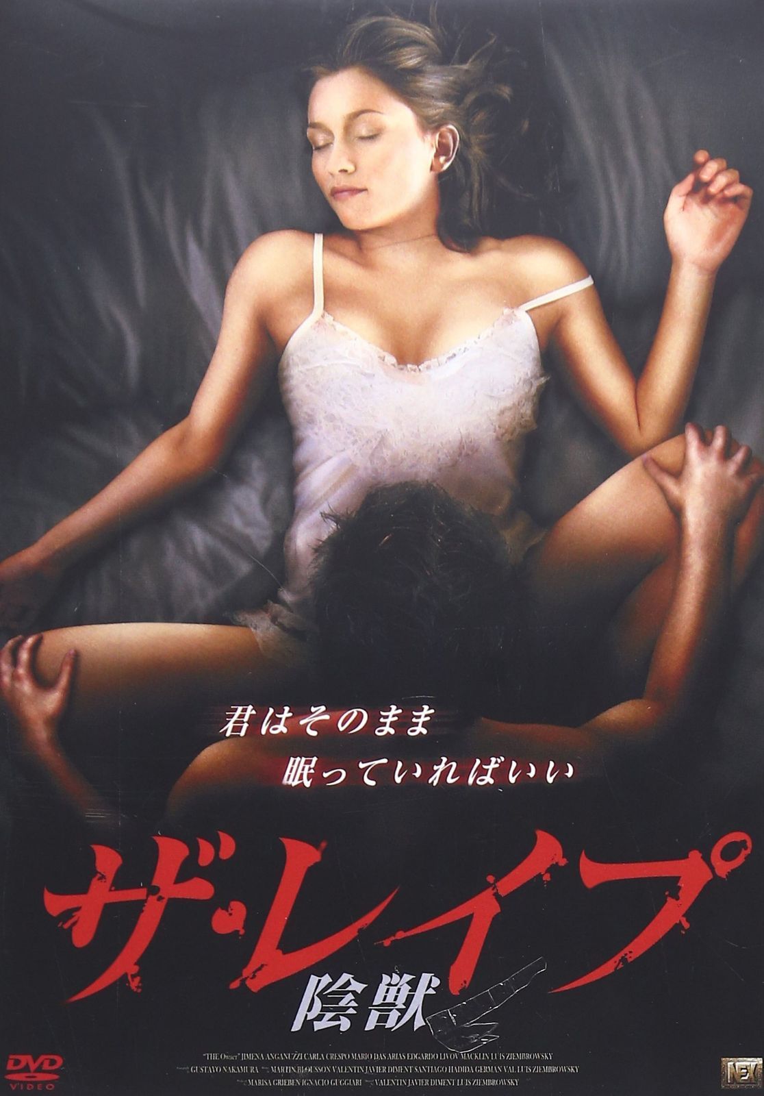 ザ・レイプ 陰獣 [DVD]