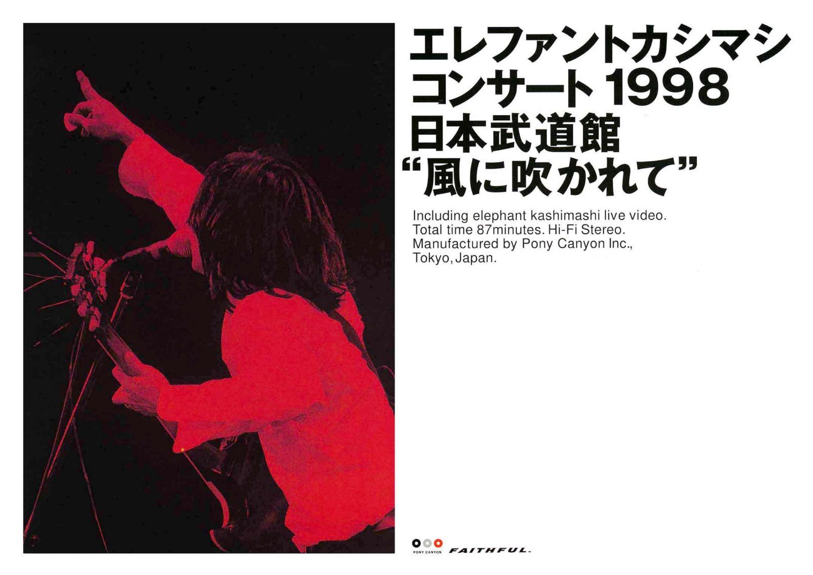 コンサート1998 日本武道館”風に吹かれて” [DVD]