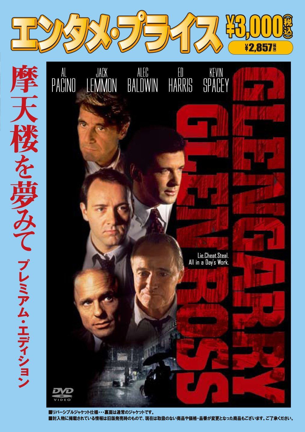 <エンタメ・プライス>摩天楼を夢みて プレミアム・エディション [DVD]