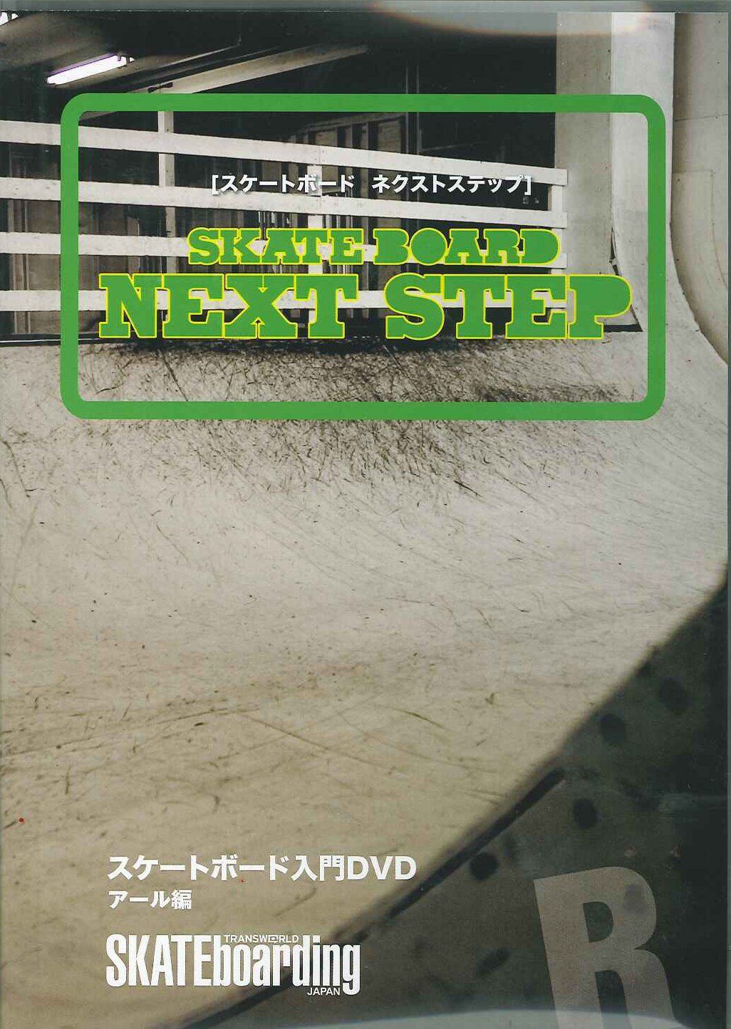 SKATEBOARD NEXT STEP ?アール編? [DVD] 6,628円
