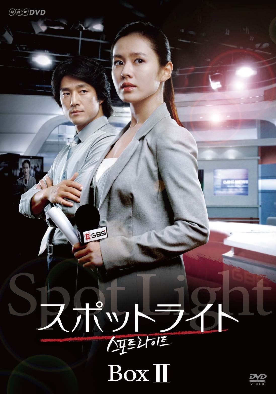 スポットライト DVDプレミアムBOX II 【通常版】