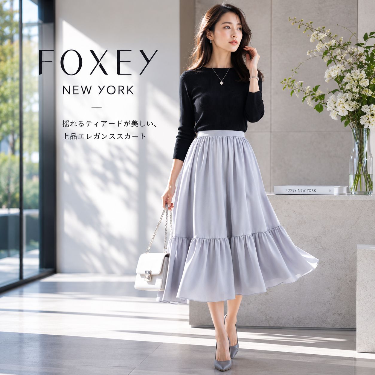 【未使用級】【参考価格57,200円】FOXEY NEW YORK 39823 / フォクシー ニューヨーク フレア ロング スカート ポリエステル「S～細身Mサイズ相当」グレー 【お家洗濯 可能】「ふわっ」 シルエット　通勤 お食事会 女子会 お出かけ
