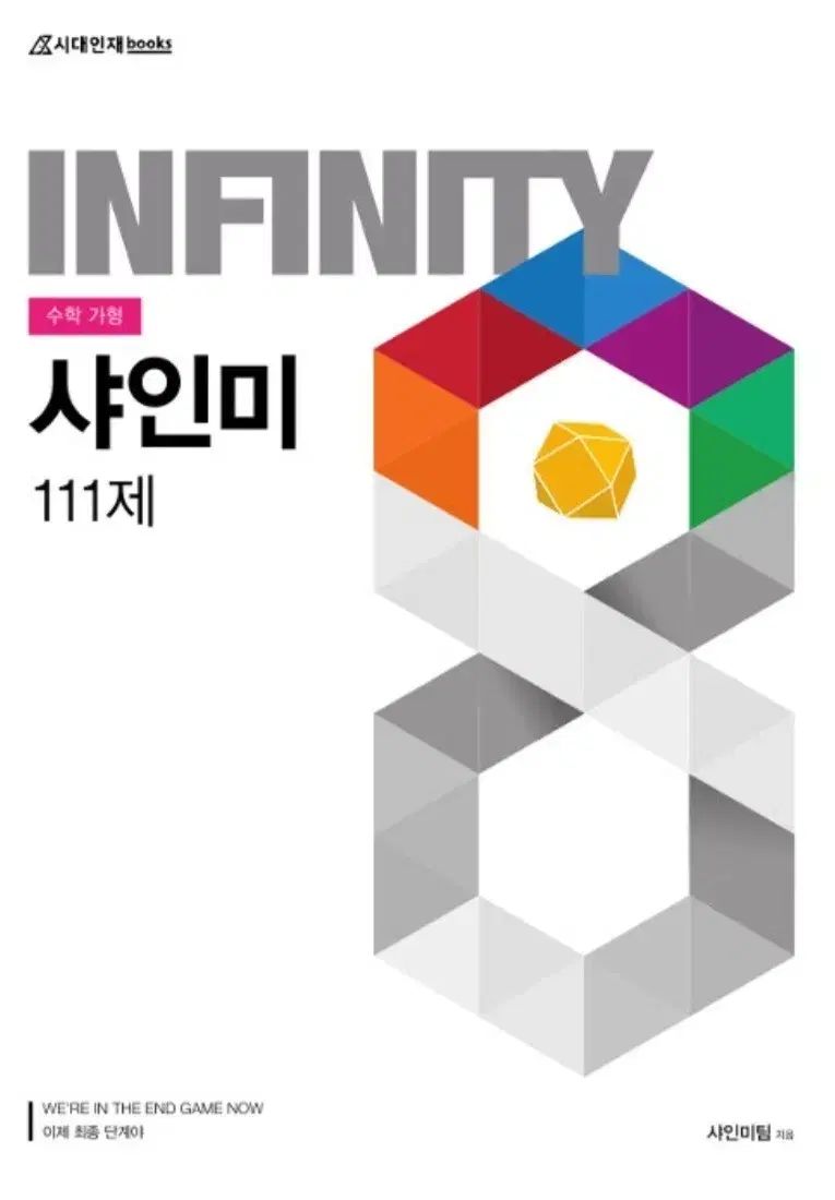チュールイン数学 数学 111題(2020)