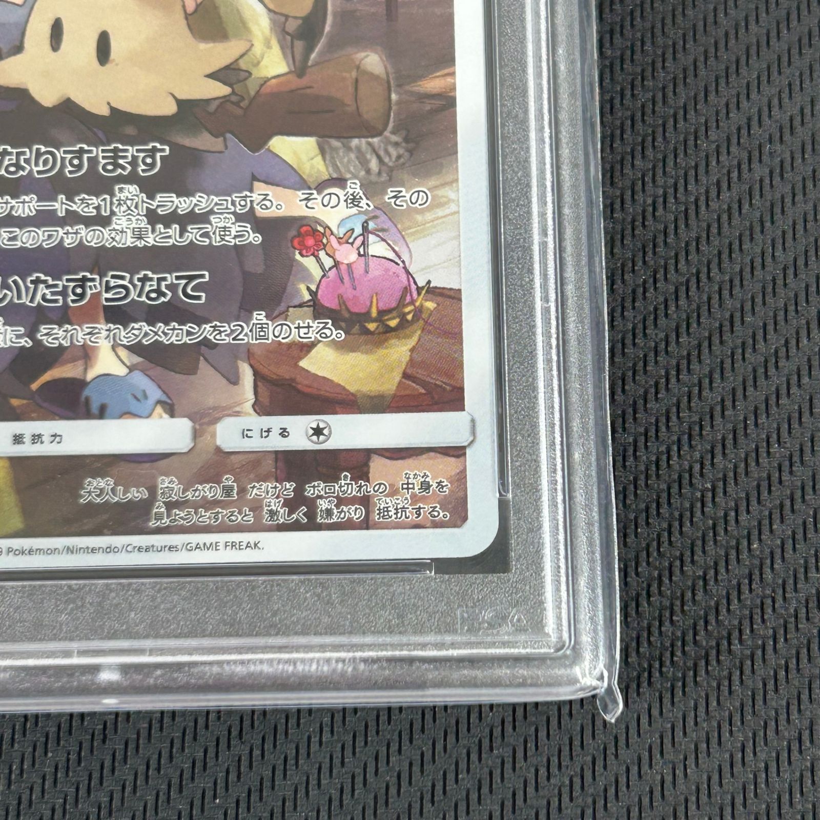 PSA10 ポケカ ミミッキュ CHR 058/049/SM11B/B ドリームリーグ - メルカリ