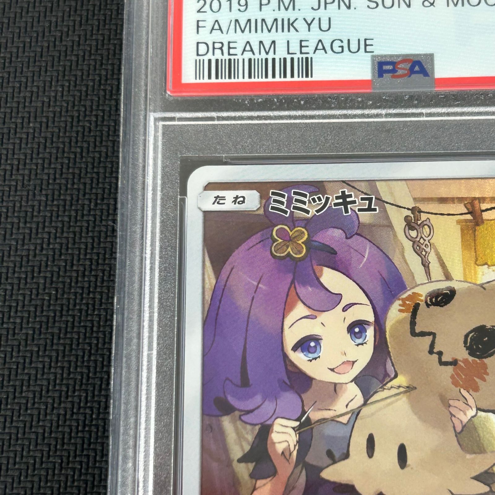 PSA10 ポケカ ミミッキュ CHR 058/049/SM11B/B ドリームリーグ - メルカリ
