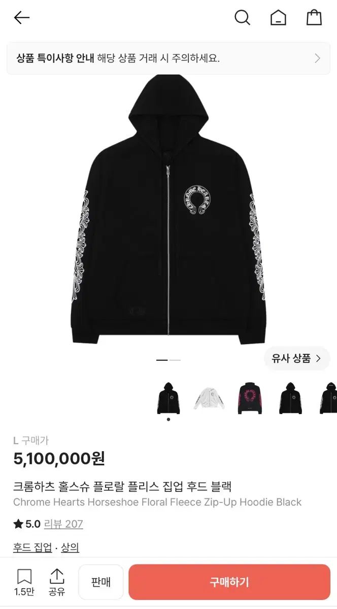 クロムハーツ ホースシュー フーディー ジップアップ ブラック L