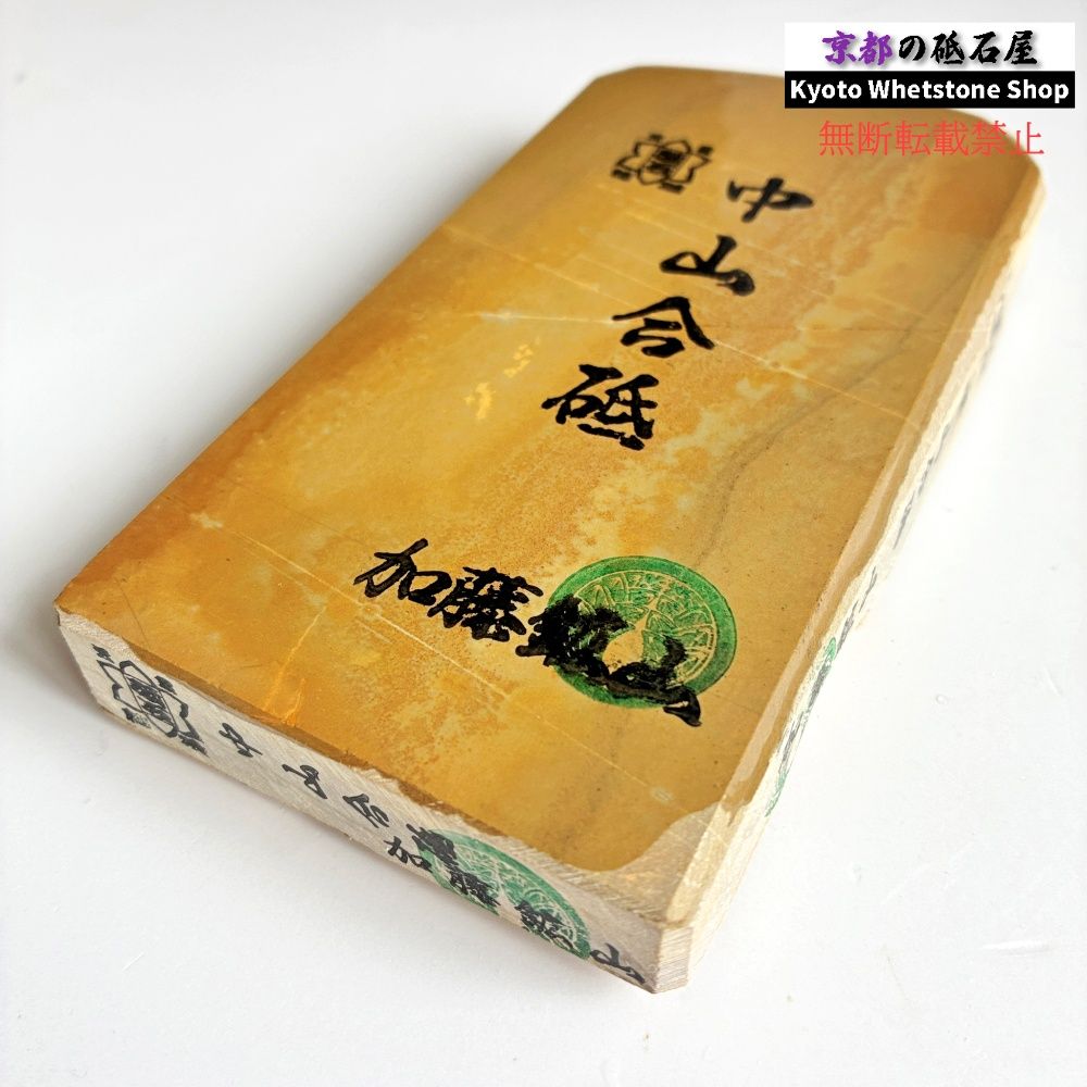 おススメ 515g 硬さ3.0～3.5 巣板 中山合砥 正本山 京都 天然砥石