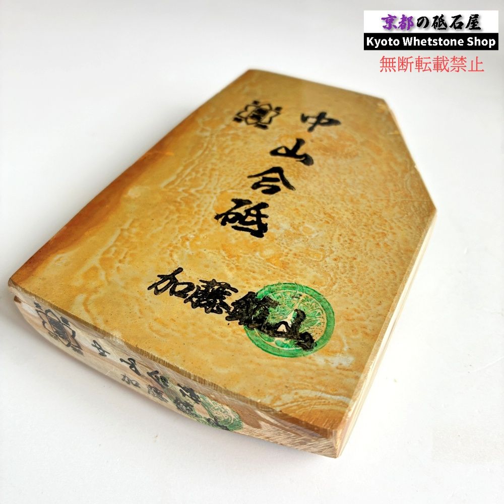 525g 硬さ4 巣板 中山合砥 正本山 京都 天然砥石