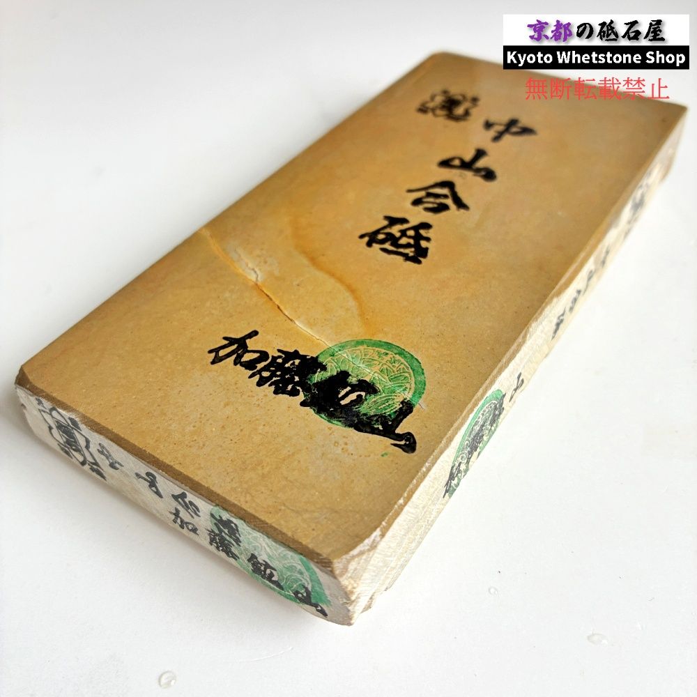 470g 硬さ3.5 巣板 中山合砥 正本山 京都 天然砥石