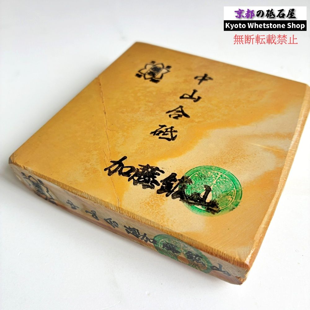 美しい見た目・軟そうで硬い 360g 硬さ4 巣板 中山合砥 正本山 京都 天然砥石