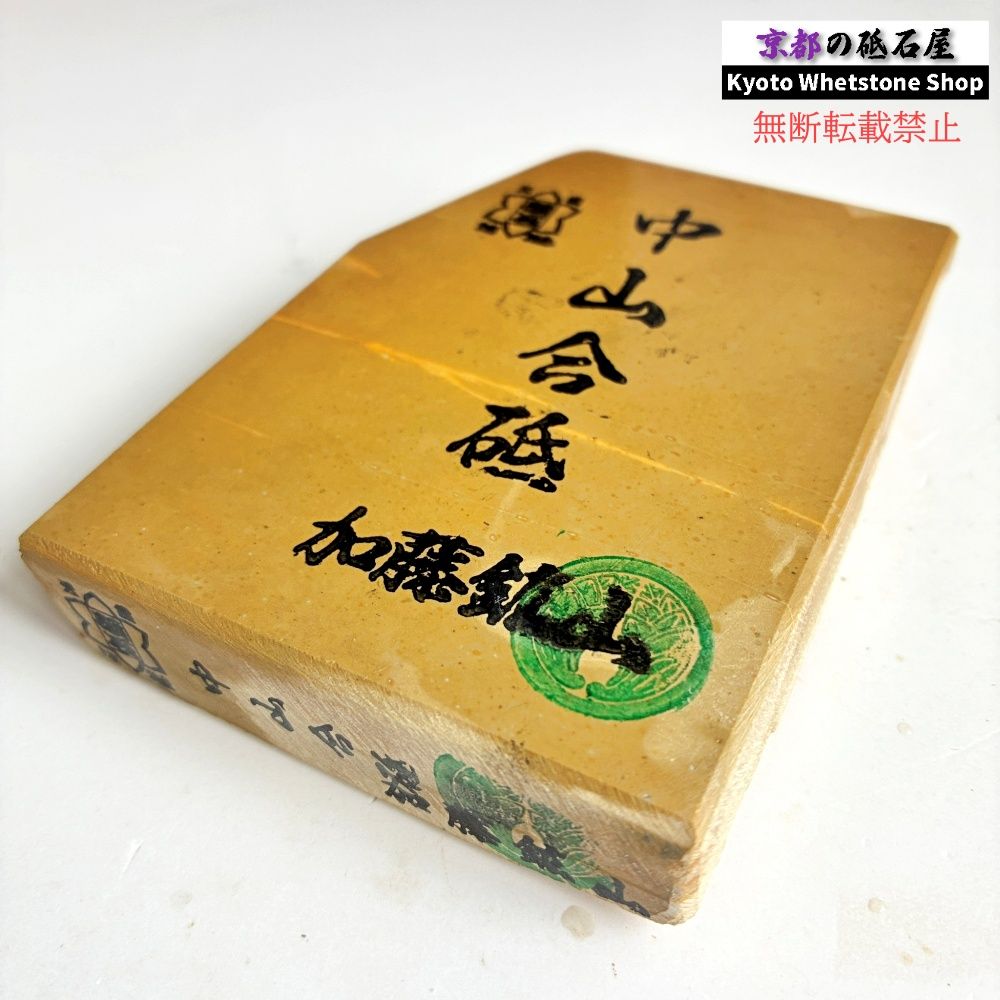 質よし・軟め 350g 硬さ3.0～3.5 巣板 中山合砥 正本山 京都 天然砥石