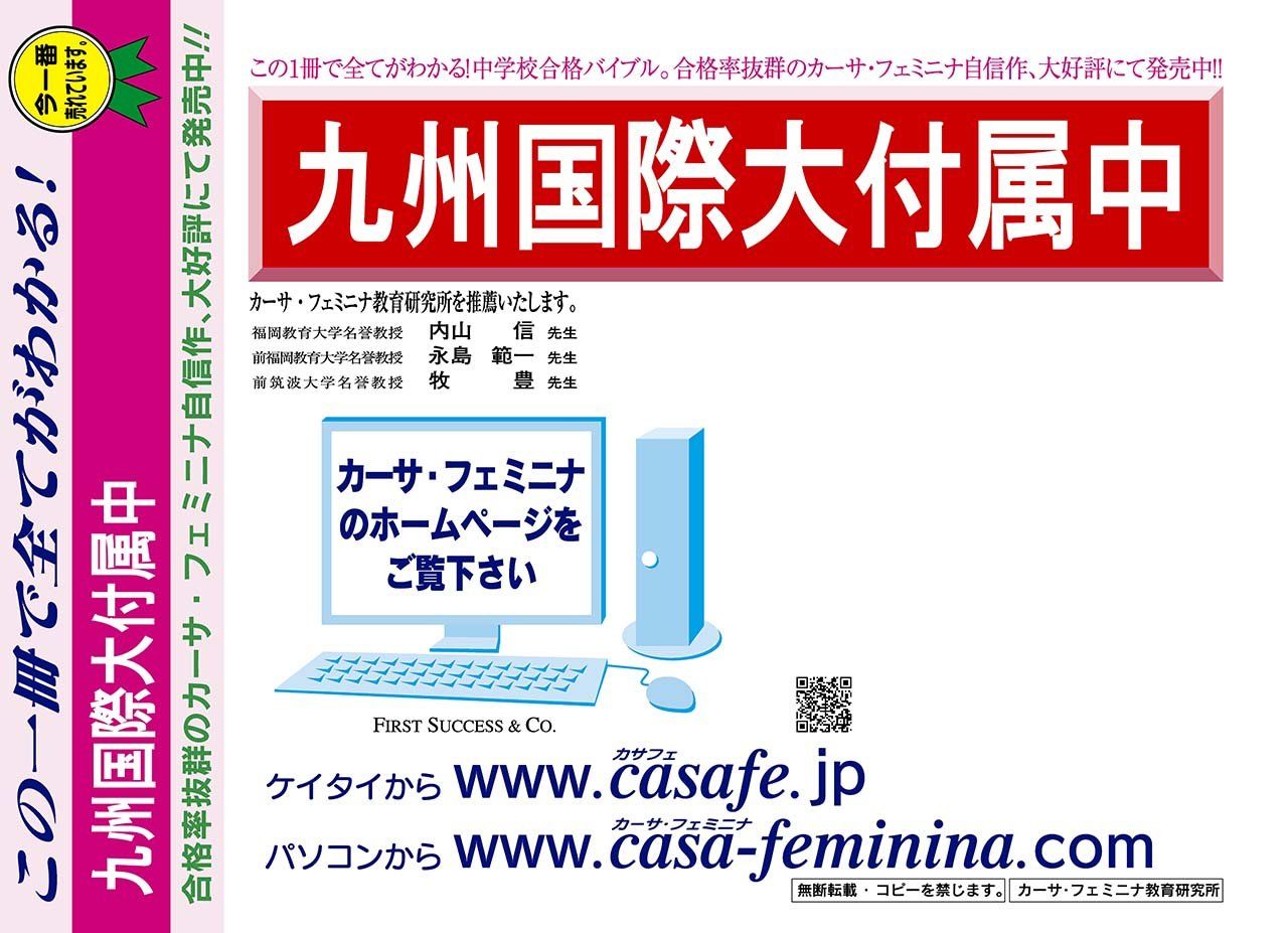 九州国際大学付属中学校【福岡県】 2023年度用過去問題集18「ヴィンテージ」(2022【4科目】解答無+模試)