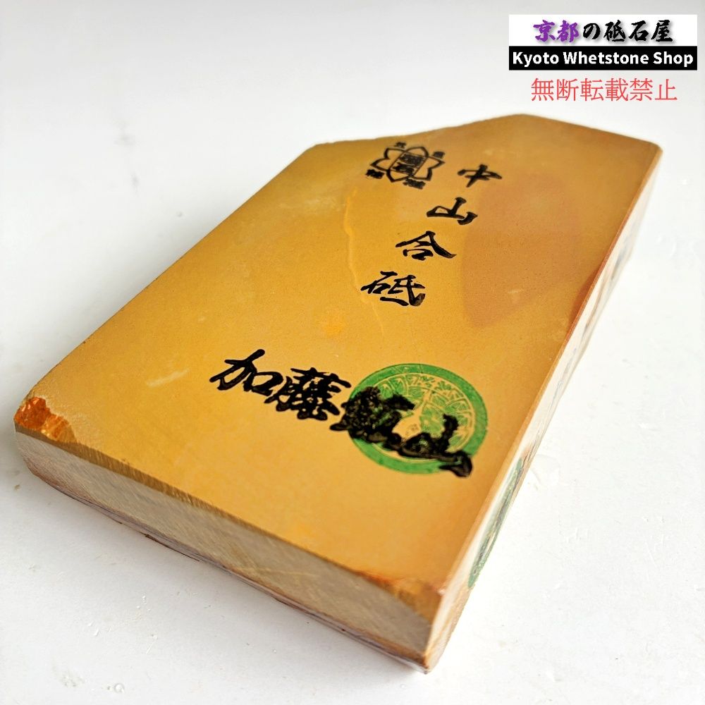 上質 430g 硬さ3.5 黄板 中山合砥 正本山 京都 天然砥石 8,750円