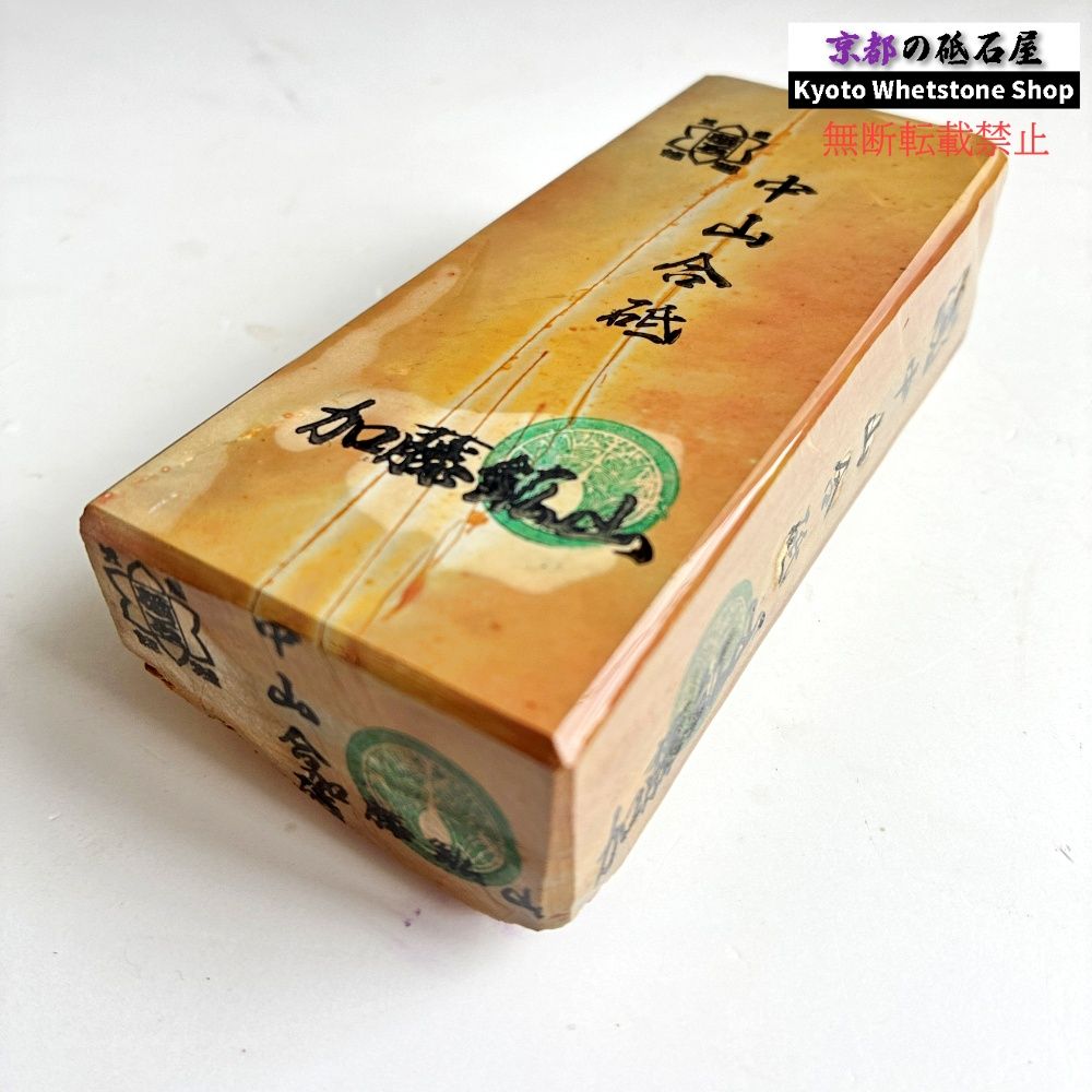 520g 硬さ3.5 巣板 中山合砥 正本山 京都 天然砥石
