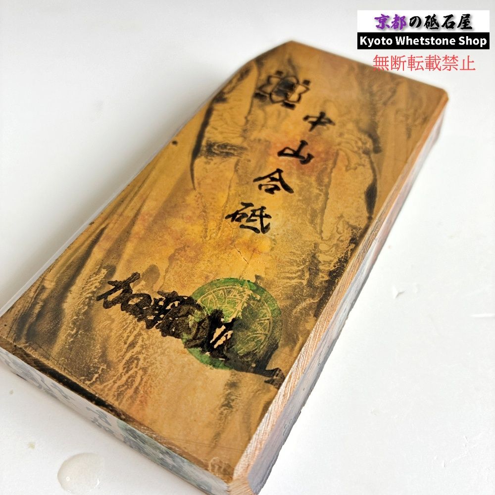 310g 硬さ4 巣板 中山合砥 正本山 京都 天然砥石 - メルカリ