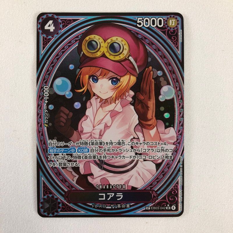 【中古品】 ワンピースカード コアラ SP EB03 042 【073-260601-sy-12-oto】 17,750円
