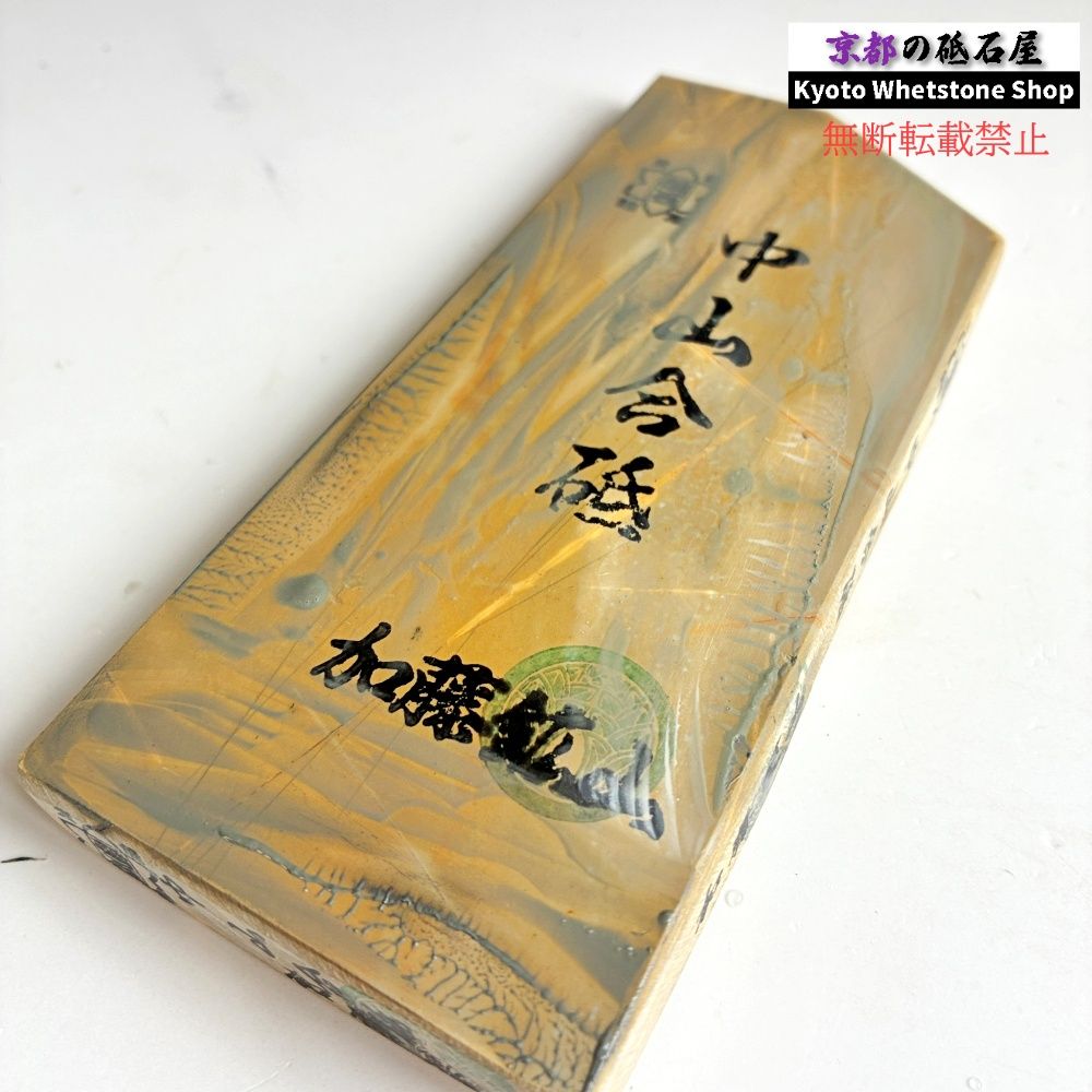 250g 硬さ3.0～3.5 巣板 中山合砥 正本山 京都 天然砥石 - メルカリ