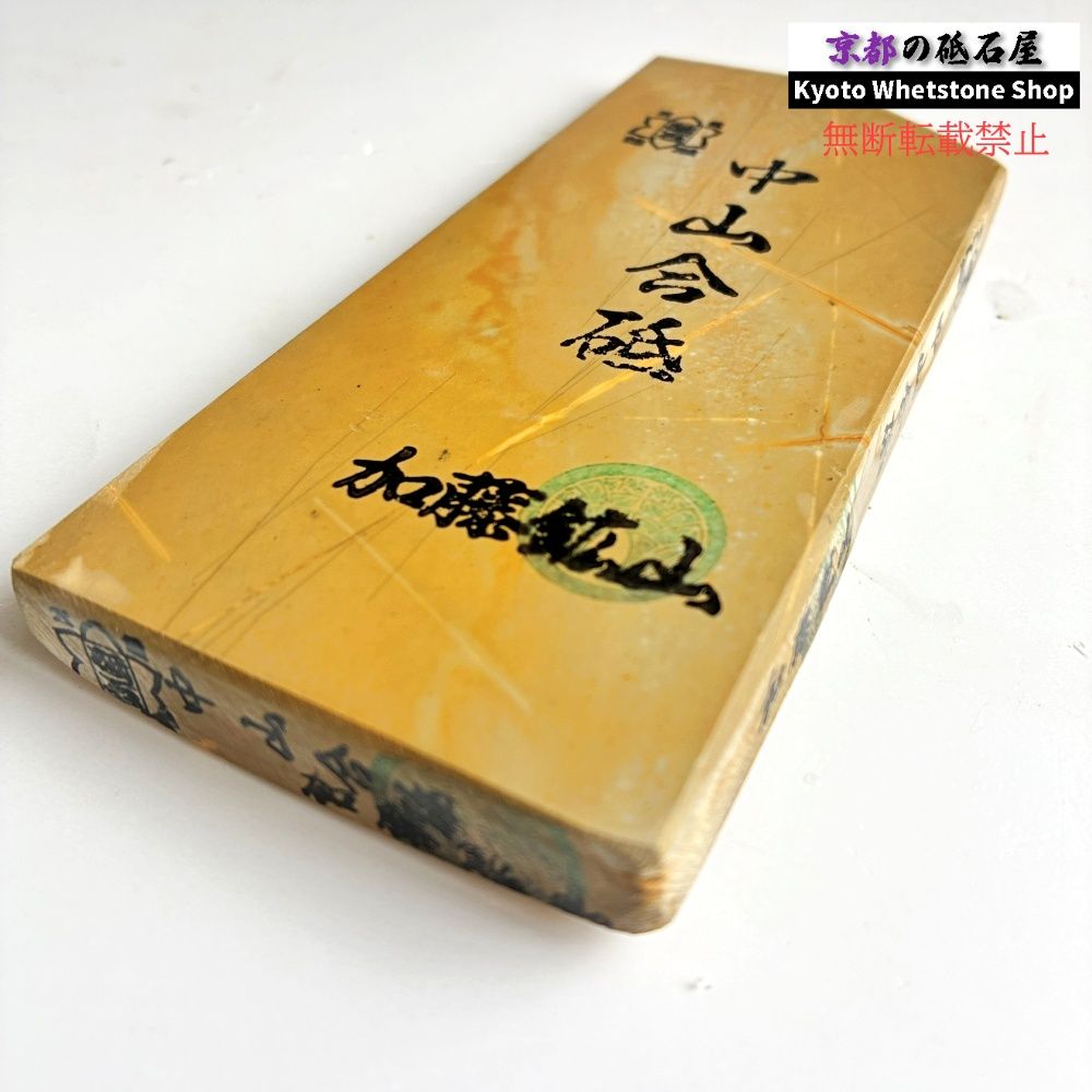 250g 硬さ3.0～3.5 巣板 中山合砥 正本山 京都 天然砥石 - メルカリ
