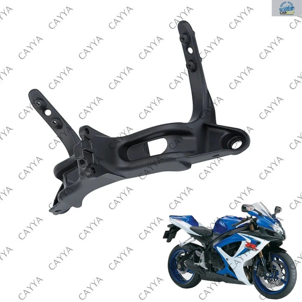 スズキ GSX-R600/750 750 2004 2005 用モーターサイクルヘッドライトランプアッパーフェアリングステーマウントブラケット