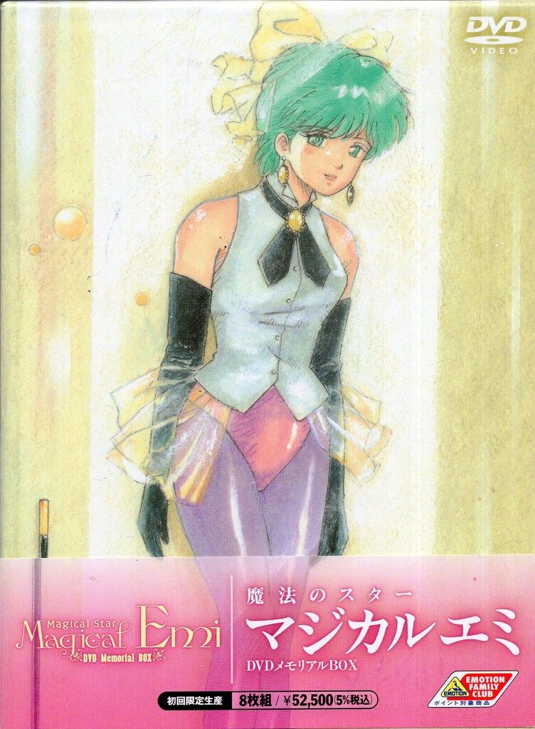 アニメDVD 魔法のスターマジカルエミ DVDメモリアルボックス - メルカリ